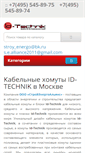 Mobile Screenshot of id-technik.ru