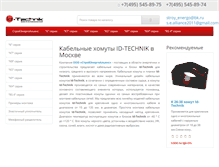 Tablet Screenshot of id-technik.ru